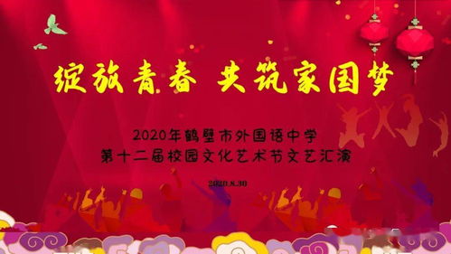 鹤壁市外国语中学校园文化艺术节文艺汇演 民族乐团汇报演出线上直播预告