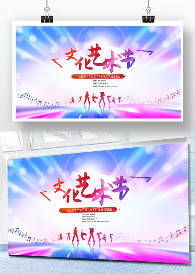 文化艺术节背景图