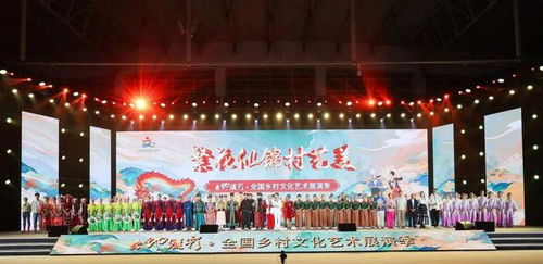 大地流彩 全国乡村文化艺术展演季在北京启幕