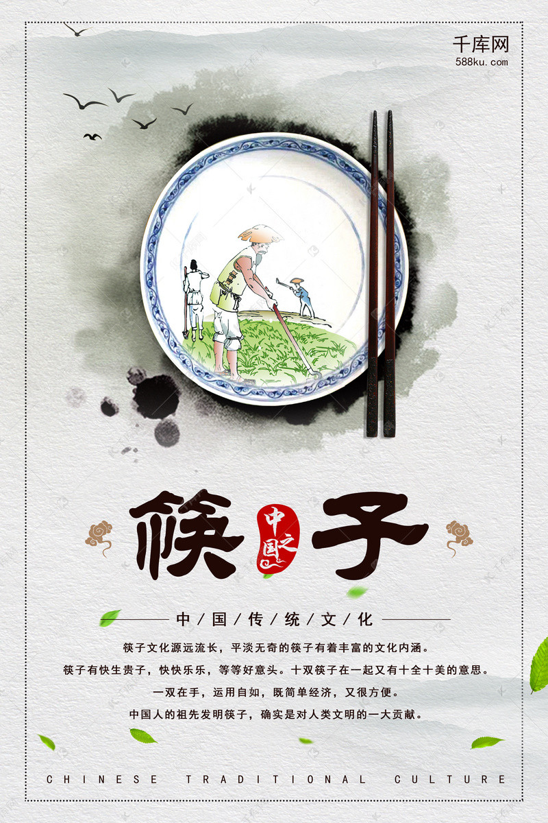 中国传统文化之筷子文化