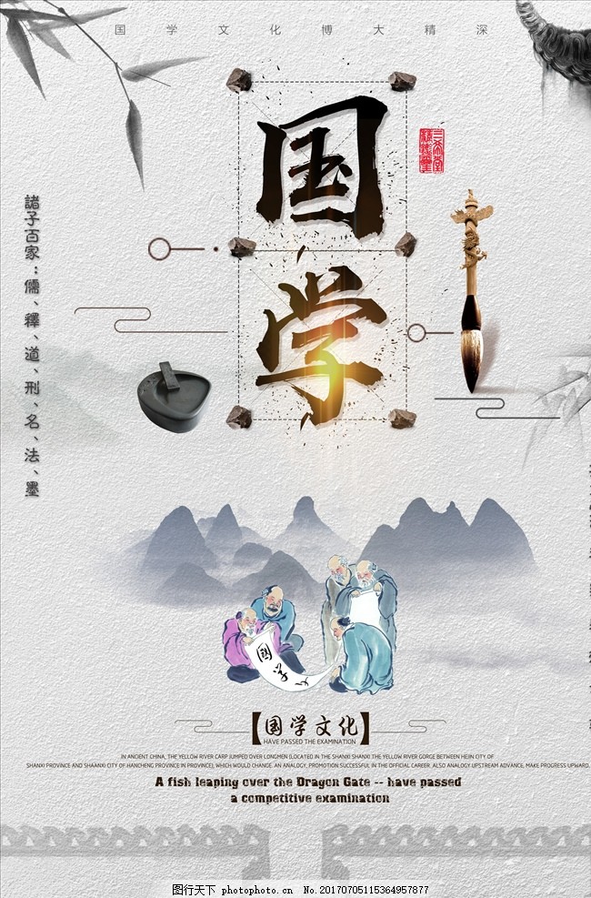 传统中国风国学文化