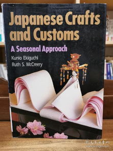 日本四季 传统风俗与工艺品 japanese crafts and customs a seasonal approach 日本文化 日文原版书