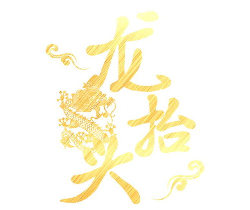 文化新河 漓江里社区文艺汇演 春回大地二月二,齐聚欢庆龙抬头