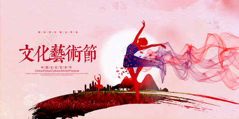 中国风文化艺术节舞蹈演出汇演舞台展板设计