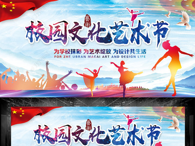 2019校园文化艺术节舞蹈文艺晚会背景