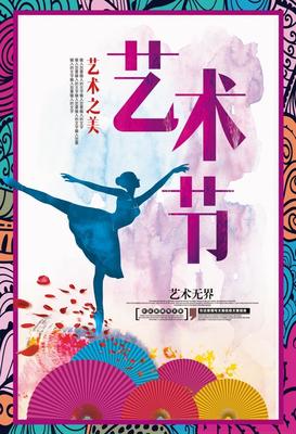 47款校园文化艺术节、城市宣传单、展板海报、文艺汇演舞台背景模板psd源文件打包下载