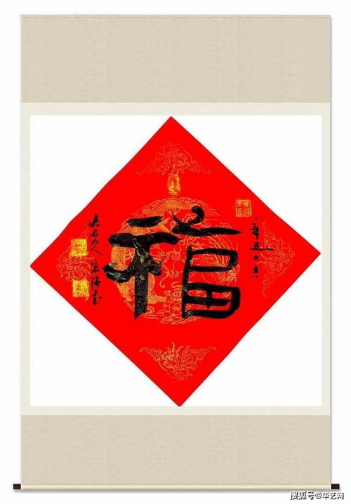龙传人 迎新春 送万福 祝世界和平 祖国昌盛 人民幸福 中外名家书法邀请展