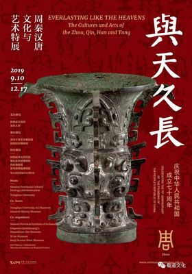 清华艺术博物馆,《与天久长》国宝展,哪些古代书法碑帖被宋书房出版收藏