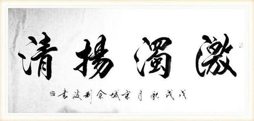 一带一路 文化艺术团 书画艺术园 时代名家余制波作品欣赏