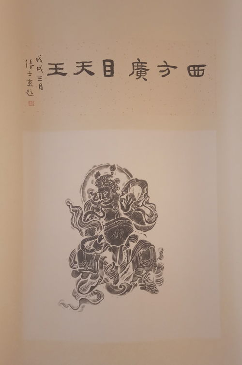 佛教文化艺术馆藏品赏鉴 26 跃然纸上的碑拓古雅之气
