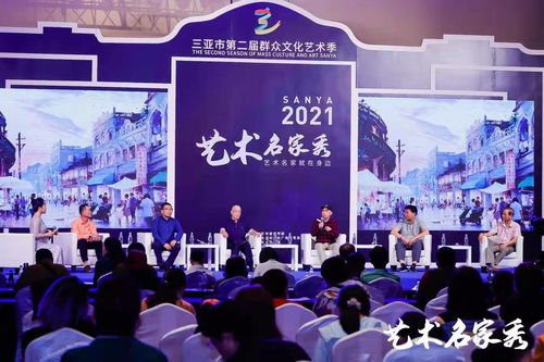 2021三亚市第二届群众文化艺术季精彩不断 将深层艺术再次推向群众