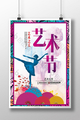 唯美中国风艺术节宣传海报展板dm单页模板免费下载_3437像素PSD图片设计 .