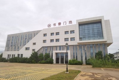 书香门地美学地板企业介绍