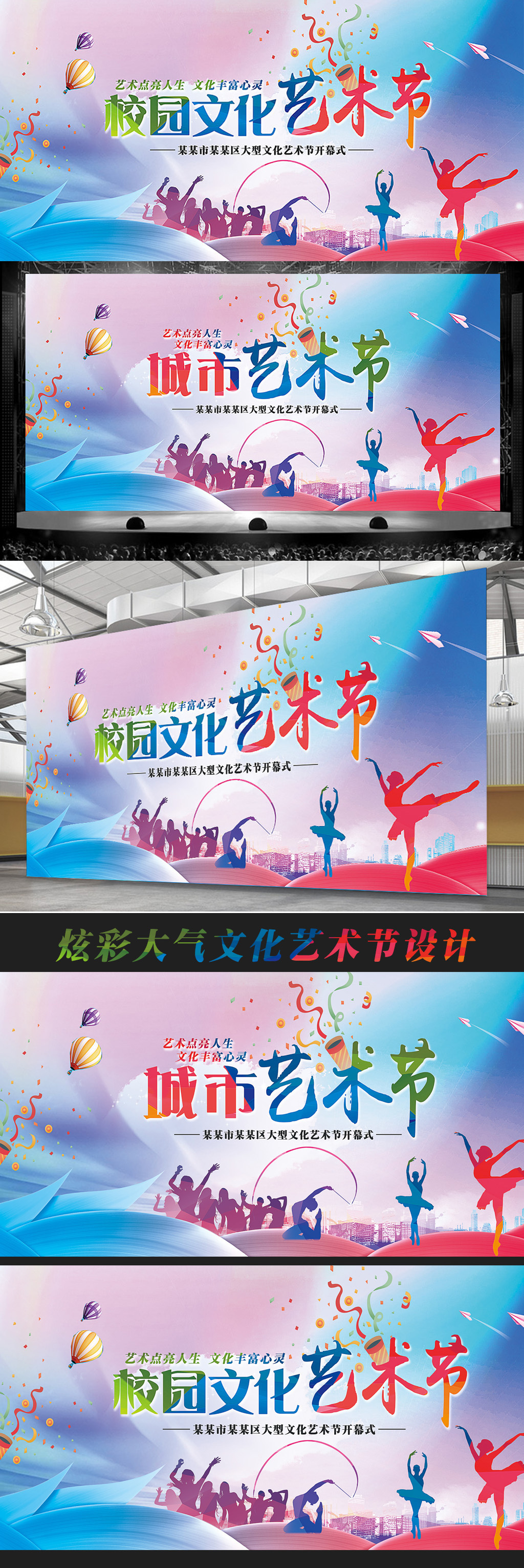 炫彩校园文化艺术节背景展板-版权可商用