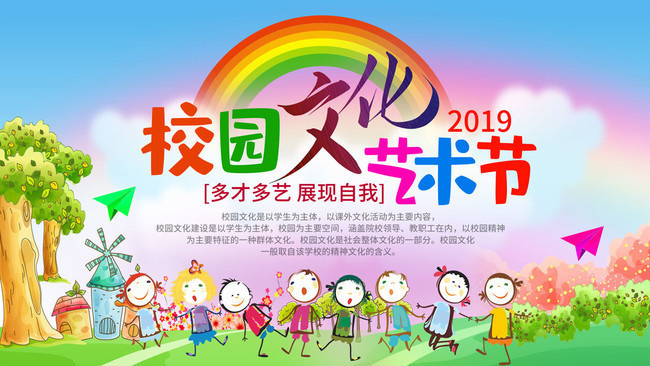 校园文化艺术节宣传活动海报图片