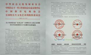 供应第九届“未来之星”全国特长生文化艺术周暨2012年度优秀特长_医药、保养_世界工厂网中国产品信息库