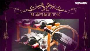 探索ORCARA甲壳原食玩 红酒艺术文化的创新融合